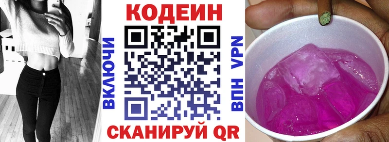 Кодеиновый сироп Lean Purple Drank  Козьмодемьянск 