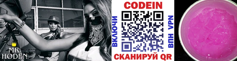 Codein Purple Drank Козьмодемьянск